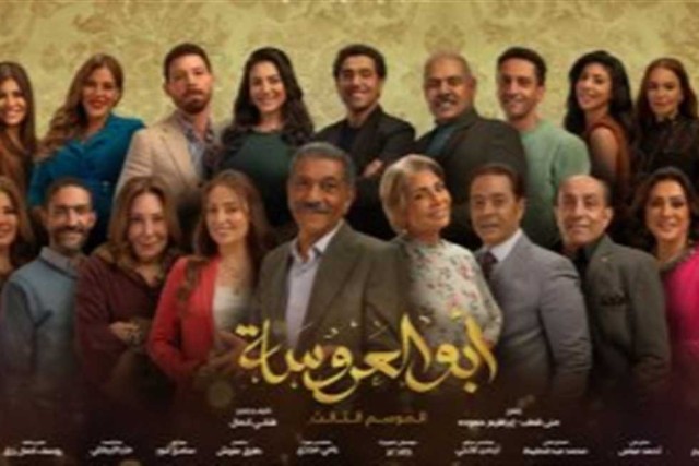 مسلسل ابو العروسة 3