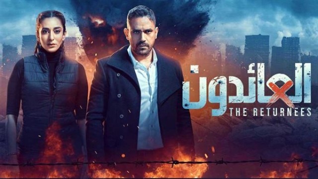 مسلسل العائدون