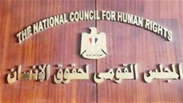 المجلس القومي لحقوق الإنسان