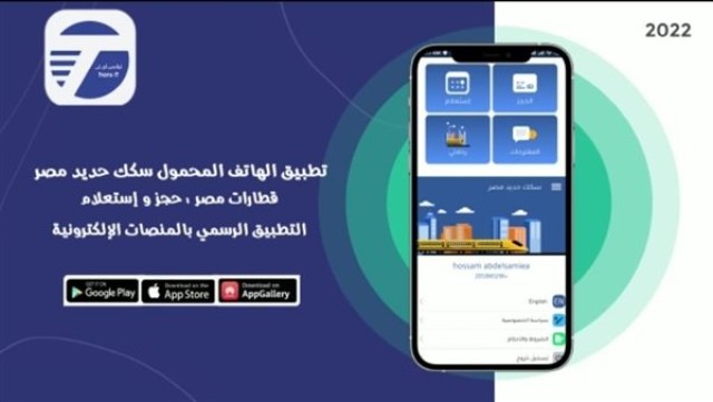 تطبيق حجز تذاكر القطارات