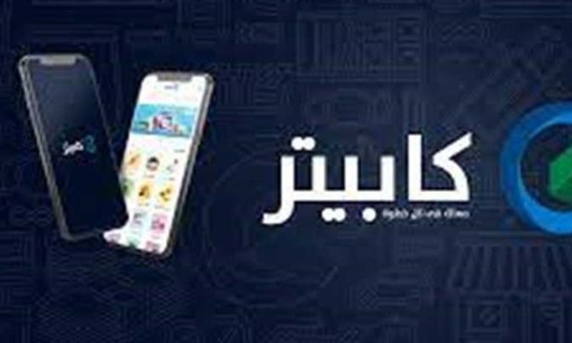 شركة كابيتر