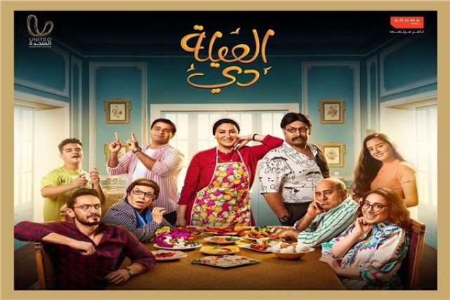 مسلسل "العيلة دي"