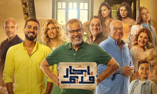 مسلسل إيجار قديم