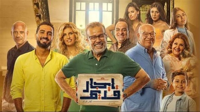 مسلسل إيجار قديم