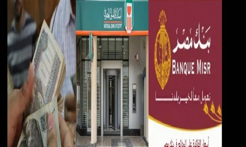 بنك مصر-البنك الأهلى
