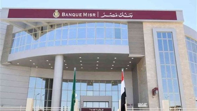 بنك مصر- طرح شهادات ادخارية بعائد 30%