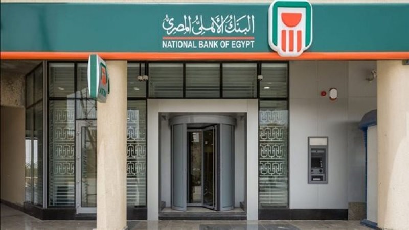 شهادات البنك الأهلي المصري