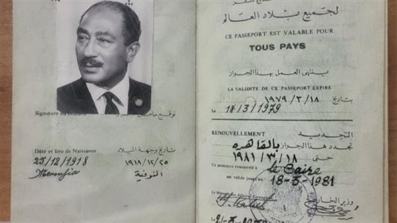 جواز سفر الزعيم أنور السادات