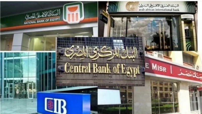 أعلى فائدة في البنوك المصرية