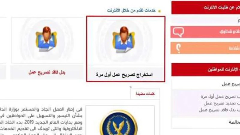 استخراج تصاريح العمل أونلاين