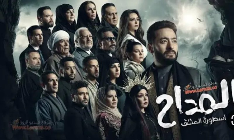 مسلسل المداح 3