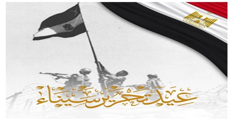 ذكري احتفال المصريون بعيد تحرير سيناء