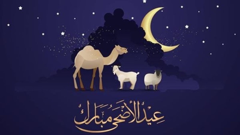 عيد الأضحى