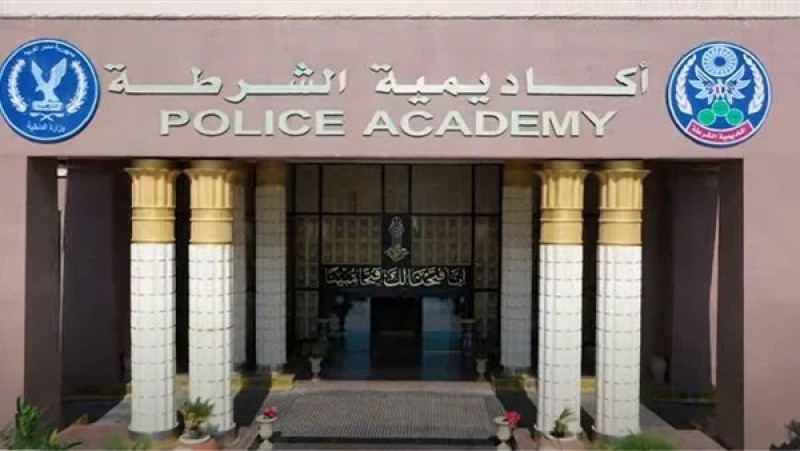 أكاديمية الشرطة-كلية الشرطة
