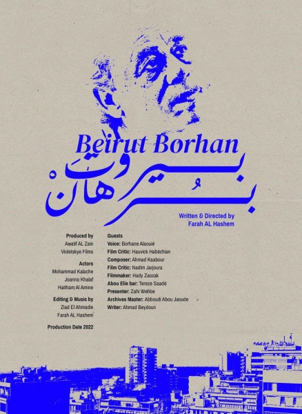 عرض” بيروت برهان” في نادي السينما بنقابة الصحفيين ٢٥ سبتمبر