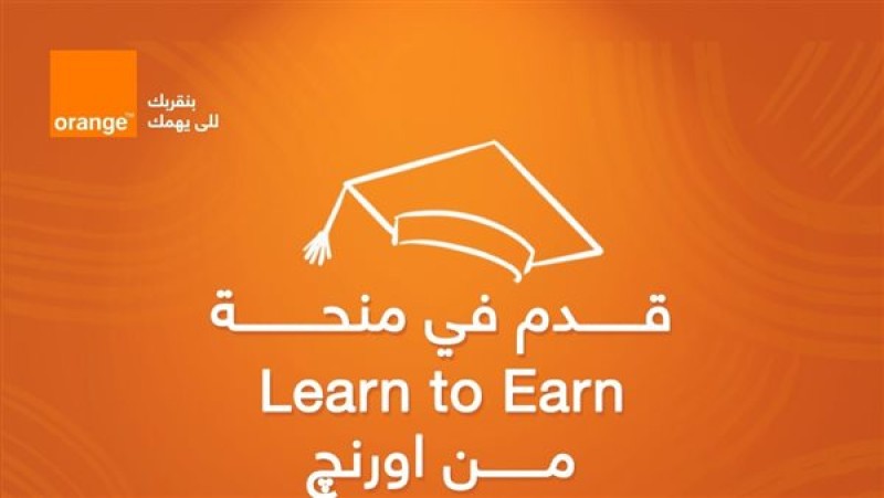 أورنچ مصر تطلق برنامجًا مجانيًا لتدريب وتأهيل الخريجين للعمل في قطاع التكنولوجيا