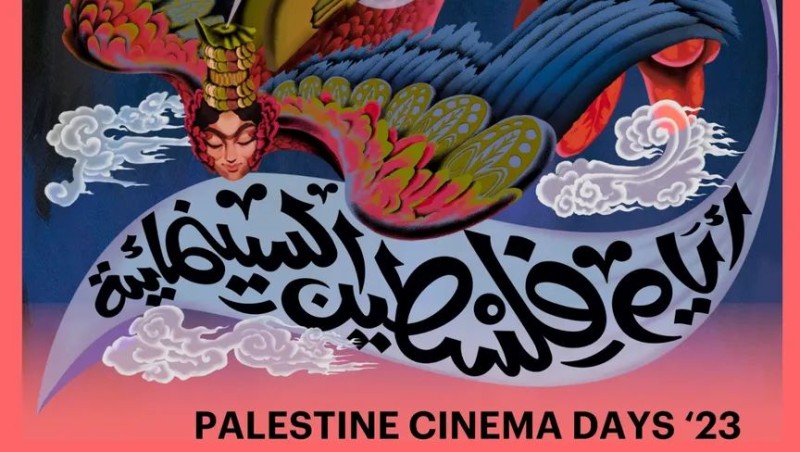 مهرجان أيام فلسطين السينمائية