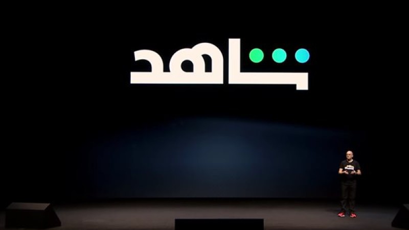 شاهد