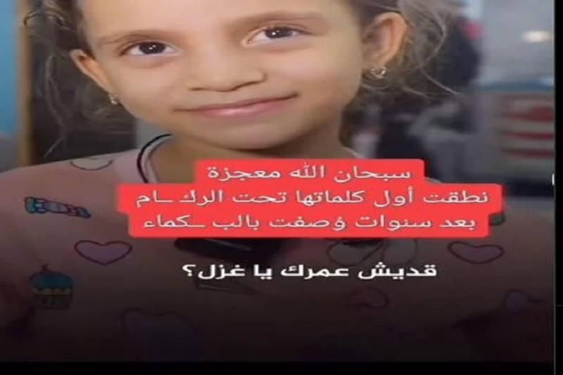 طفلة فلسطينية بكماء تنطق لأول مرة.. لن تصدق السبب (فيديو)
