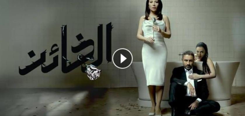 مسلسل الخائن الحلقة 31 كاملة.. شاهد الآن HD