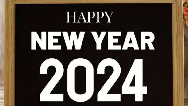 تهنئة العام الجديد 2024.. 5 بطاقات تهنئة جميلة يمكنك إرسالها إلى أصدقائك وعائلتك