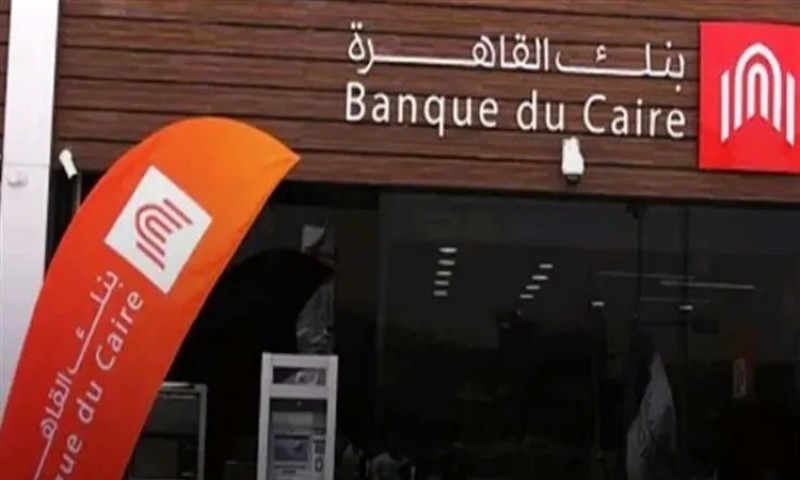 بنك القاهرة.. رفع سعر الفائدة على حساب توفير  ميجا إلى 23% سنويًا