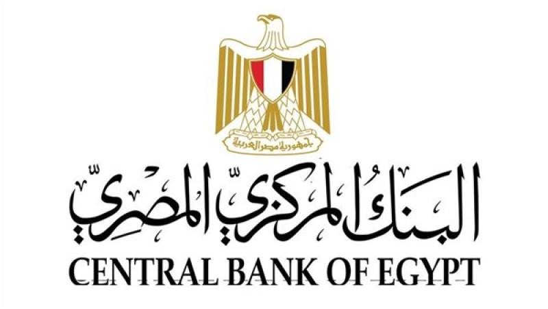 البنك المركزي: شهادة دولية جديدة لمصر في مجال الأمن السيبراني
