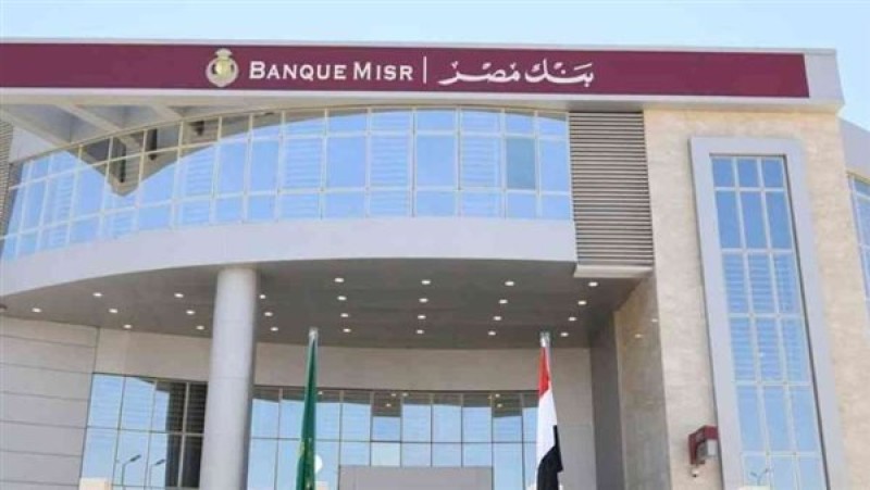 بنك مصر يقدم خدمات الإنترنت البنكي.. التفاصيل