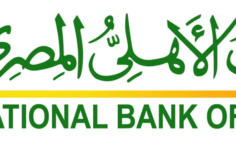 بالشروط والتخصصات البنك الأهلي المصري يعلن عن فرص عمل لحديثي التخرج