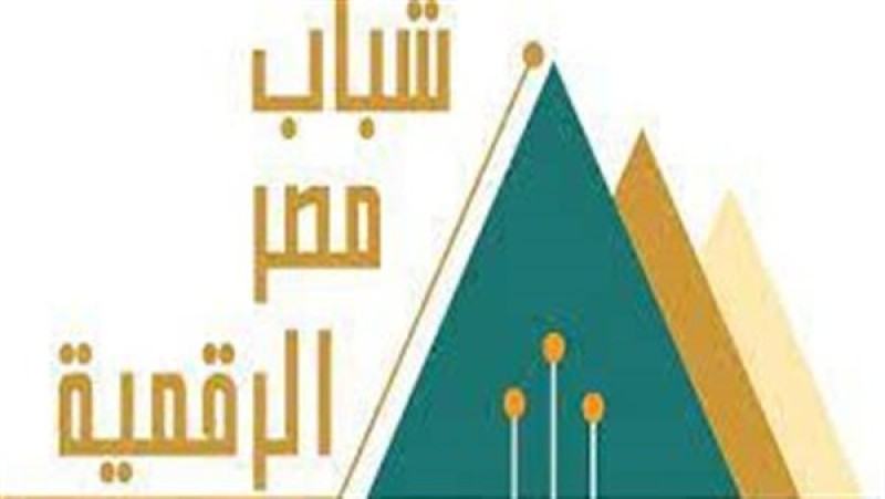 الاتصالات: تعلن موعد التسجيل في مبادرة شباب مصر الرقمية