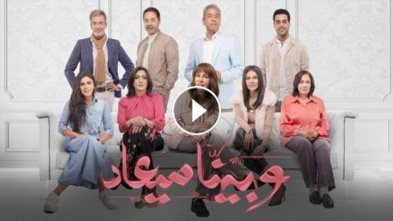 مشاهدة مسلسل وبينا معاد 2 الحلقه 37