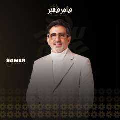 سامر شقير: تقييم سبيس إكس قد يصل إلى 1.75 تريليون دولار