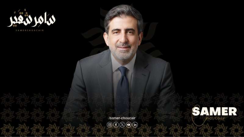 ”سامر شقير” يكشف عن تحولات جذرية في خارطة الثروات الإقليمية لعام 2026 بقيادة السوق السعودية